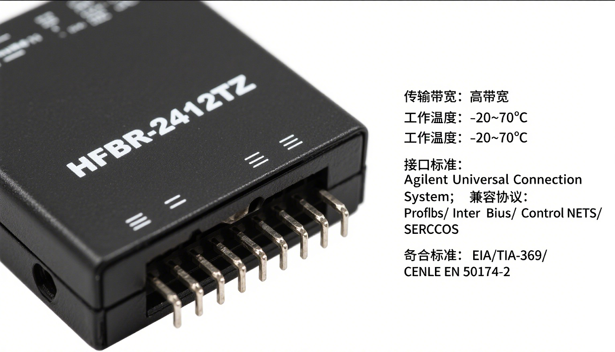Émetteur-récepteur Kinz POF HFBR-2412TZ pour détection médicale : module noir, broches, spécifications (bande passante élevée, -20~70 °C, système Agilent, protocoles médicaux comme Profibus). Intégré à une solution de surveillance médicale.